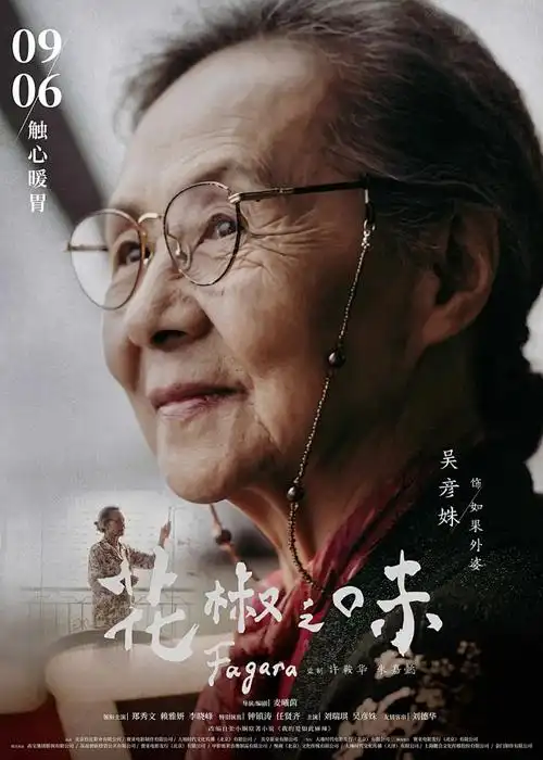 星辰之刃 海报